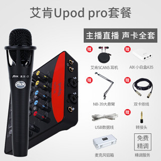 艾肯（iCON）Upod Pro USB外置声卡电脑手机通用主播直播设备全套 Upod pro+AIX RX-3