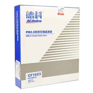 德科(ACDelco)空调滤清器PM2.5双效滤芯格 宝马3系 316i 318i 318Li 320i 320Li 328i 330i 335Li 93720512