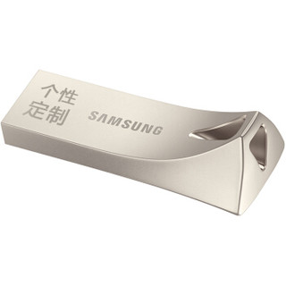 三星（SAMSUNG）128GB USB3.1 U盘 BAR升级版+定制版 香槟银 读速300MB/s 专属风格，个性定制（Gen 1）