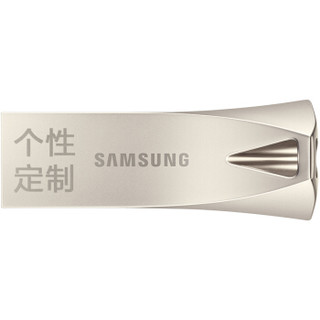 三星（SAMSUNG）128GB USB3.1 U盘 BAR升级版+定制版 香槟银 读速300MB/s 专属风格，个性定制（Gen 1）