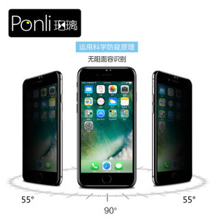 珀璃ponli 苹果 6 plus/6s Plus防偷看手机膜 iPhone全屏覆盖防窥膜 双曲面9H防指纹防爆手机保护贴膜 无白边