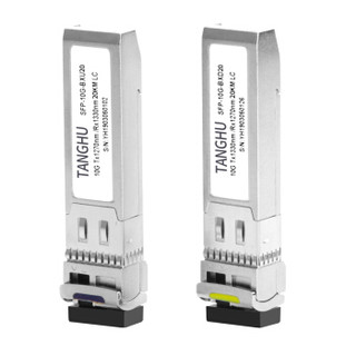 汤湖 SFP-10G-SF20SK万兆单模单纤光纤模块兼容思科 10G/20km光模块带DDM功能 1对