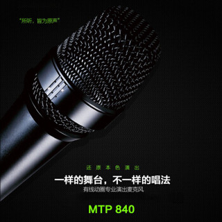 莱维特（LEWITT） MTP 840 DM 手持动圈麦克风有线舞台演出专业唱歌户外话筒录音k歌喊麦直播