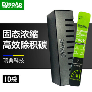 油乐嘉EuroAd 燃油宝燃油添加剂汽油添加剂高效升级版10袋装积碳清洗剂除积碳