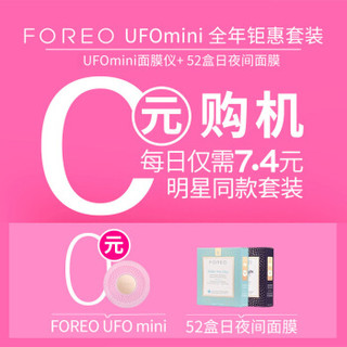 斐珞尔（FOREO）面膜仪 智臻 美容仪 面膜机 UFOmini粉红色+52盒面膜礼盒定制版