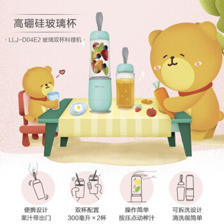 小熊（Bear）榨汁机迷你便携式婴儿辅食机高硼硅玻璃双杯多功能料理机搅拌果汁机LLJ-D04E2(VIP)