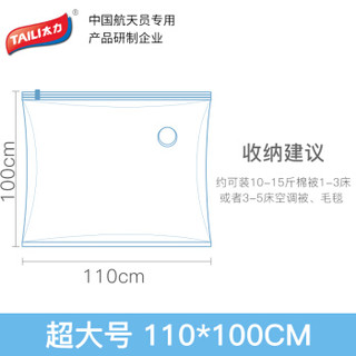 太力真空压缩袋免抽气收纳袋子衣物被子12斤特大号羽绒装衣服真空袋110*100cm