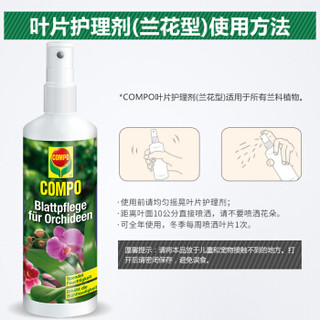 德国进口 COMPO 家庭园艺兰科植物叶面喷雾兰花专用叶片护理剂 250ml