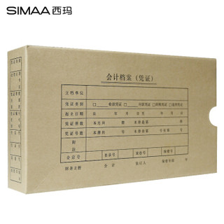 西玛（SIMAA）50个 发票版无酸纸会计凭证盒 加厚 255*145*50mm 记账凭证封面档案盒子