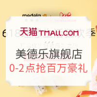 天猫精选 美德乐旗舰店 618狂欢开启