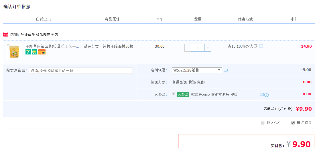 订单截图