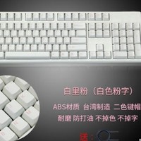 Clicker 太豪 机械键盘键帽 白色粉字