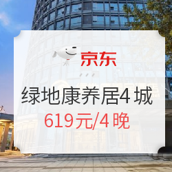 绿地康养居 成都/贵阳/南昌/盐城4城 4晚通兑券 可拆分可连住 含双早 周末不加价