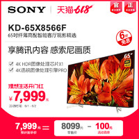 Sony/索尼 KD-65X8566F 65英寸4K HDR高清智能网络平板液晶电视