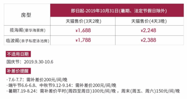 三亚海棠湾 御海棠豪华精选度假酒店 2-3晚+2大2小早餐+亲子玩乐礼包