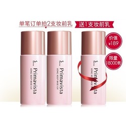 SOFINA 苏菲娜 Primavista 妆前隔离乳 日版 25ml*2件+25ml