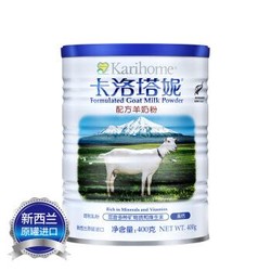 卡洛塔妮（karihome）调制羊乳粉 400g