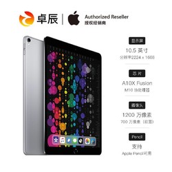 Apple/苹果iPadPro10.5英寸平板电脑64G/256GWifi版轻薄