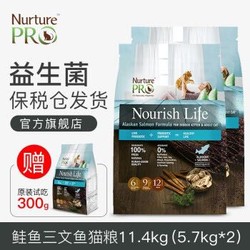 Nurture Pro纯然密码三文鱼鲑鱼猫粮进口天然粮11.4kg  5.7kg*2包