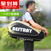 BESTRAY 羽毛球拍包网球3袋拍袋