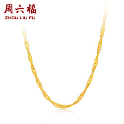 周六福 珠宝女款简约水波链锁骨链黄金项链 计价AA050785 约2.7g 45cm