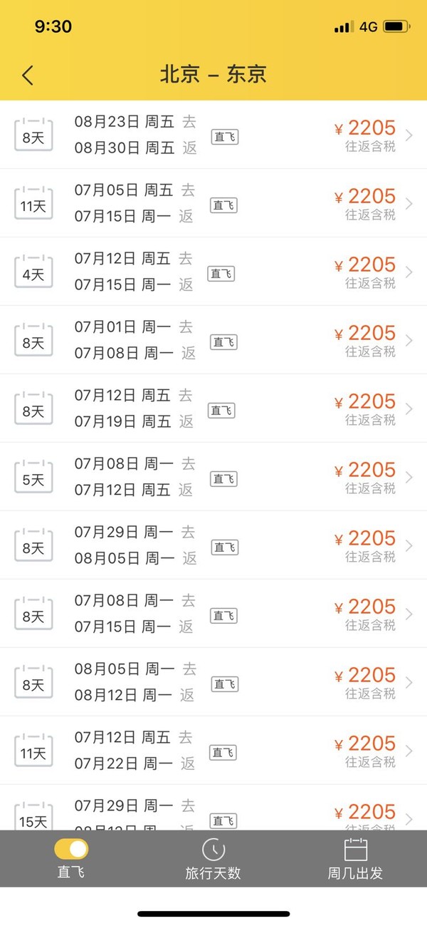 正暑假 北京-日本东京机票