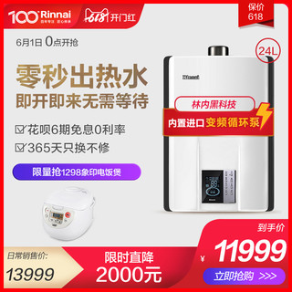 Rinnai/林内 JSQ48-R65A 24升智能家用燃气热水器 零冷水 即热款