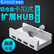 奥睿科（ORICO） USB3.0分线器多功能扩展hub集线器 铝合金卡扣式MAC显示器通用 MH4PU-银色
