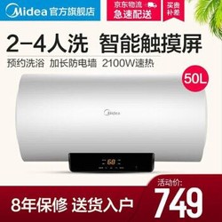 美的（Midea）电热水器50升数显 健康预约洗浴触摸大屏F5021-X1(S) X1系列 50L