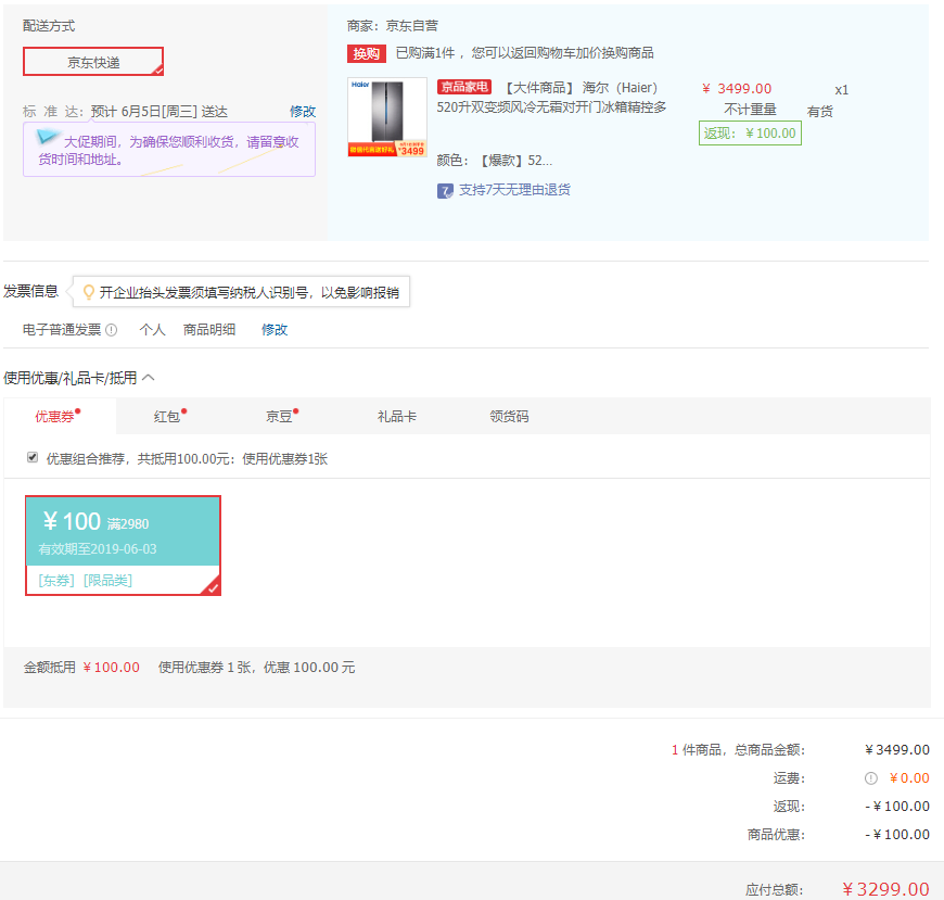 订单截图