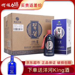 茅台集团 习酒 习酱酒 口感酱香型白酒 习酒 习酱蓝 53度 500ml 整箱装 *2件