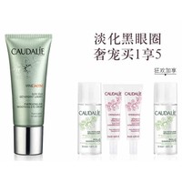 CAUDALIE 欧缇丽 葡萄籽赋颜肌活眼霜 15ml+保湿精华10ml*2+保湿爽肤水50ml*2