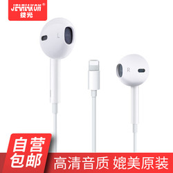 技光（JEARLAKON）苹果iPhoneXS Max耳机 Lightning入耳式手机线控带麦可通话耳塞 适用iphoneXR/8/7plus
