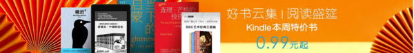 亚马逊中国 一周Kindle特价书 （6月2日）