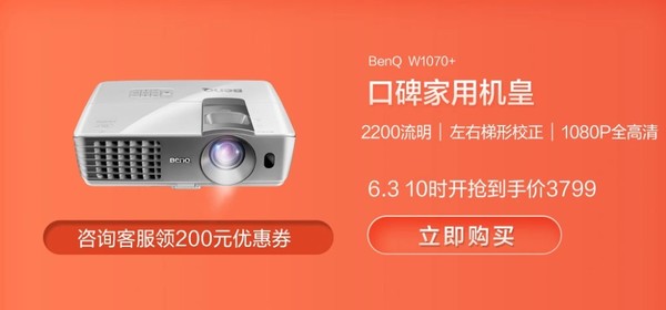 BenQ 明基 W1070+ 投影仪