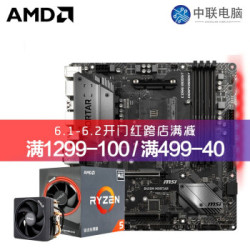 AMD R5/7 2200G/2400G/2600X搭B450M/470微星迫击炮CPU套装 微星B450M MORTAR迫击炮 R5 2600套装