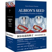 京东PLUS会员：《新民说·阿尔比恩的种子：美国文化的源与流》（共2册）
