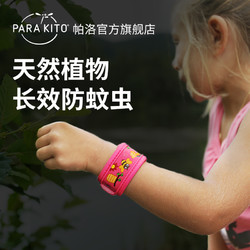 法国paraKito帕洛儿童大人驱蚊手环成人婴儿防蚊虫手带随身神器
