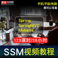SSM视频教程Spring4/SpringMVC/Mybatis教学框架项目实战在线课程