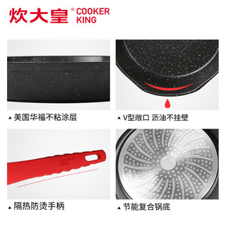 COOKER KING 炊大皇 J24D 平底锅