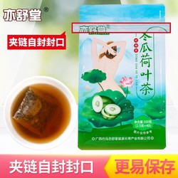 亦舒堂冬瓜荷叶茶莲叶正品纯女天然非特级玫瑰花草茶决明子小袋装