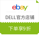 促销活动：eBay DELL官方店铺 XPS/外星人等产品
