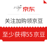 微信专享：京东 6.18男装 关注加购领京豆