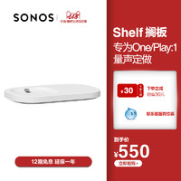 SONOS SHELF智能音响壁挂搁板One/Play:1专属适用搁架单个