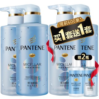 PANTENE 潘婷 无硅油排浊能量 洗护套装 （洗发水300ml+护发素300ml） *2件