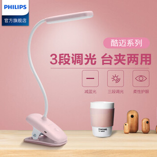 飞利浦(PHILIPS) LED护眼台灯 学生学习阅读灯 卧室宿舍床头灯台夹两用 酷迈 粉色