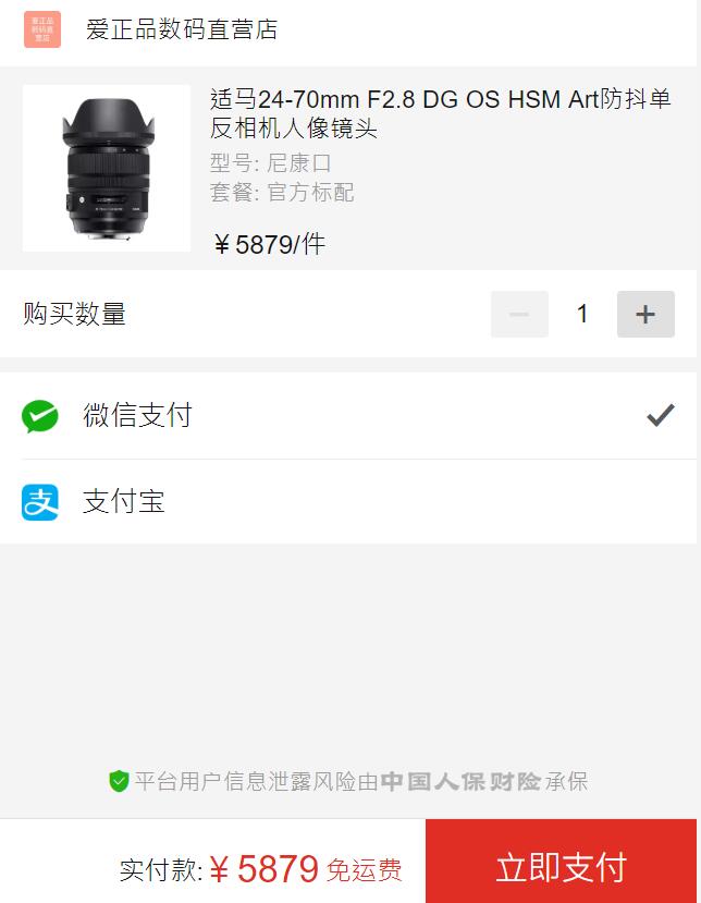 订单截图
