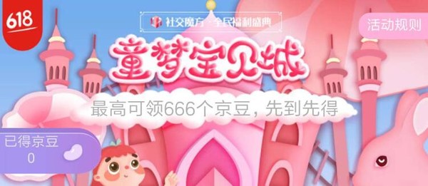 微信专享：京东母婴 618童梦宝贝城限时开启