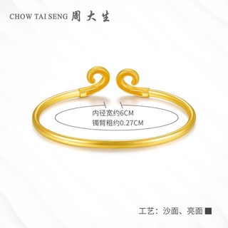 CHOW TAI SENG 周大生 G0ZC0049 足金紧箍咒手镯 11.19g