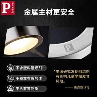 Paulmann 德国柏曼 702.45 儿童学生卧室大学生工作阅读写字LED学习金属台灯寝室卧室护眼灯 (流光银、6.7)